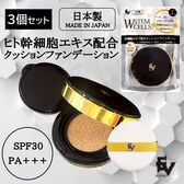 【3個セット】<日本製>ELLe vieヒト幹細胞配合クッションファンデーション（ナチュラル）