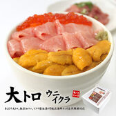 【計540g入】本マグロ大トロ 生ウニ イクラ 海鮮丼 福袋[[大トロ海鮮セット-2p]