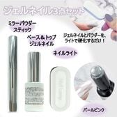 【パールピンクMS-4】<3種セット> ペン型で簡単楽々ジェルミラーネイルセット