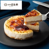 「五島軒」 北海道ブリュレチーズケーキ2個セット