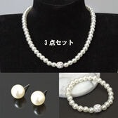 パールアクセサリー3点セット