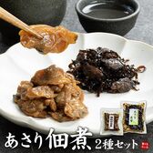 【計175g】あさり佃煮 あさり昆布 2種セット[[あさり佃煮2種セット]