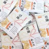 【20コ】感謝あられ（ バターしょうゆ味）