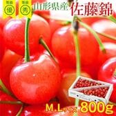 【予約受付】6/10~順次出荷【800g/M・Lサイズ】山形県産さくらんぼ[佐藤錦]