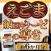 【約6か月分】えごま＋納豆キナーゼの導き
