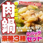 【賞味期限要確認】【合計 約2.2kg】肉鍋3種×2Pセット