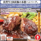 【8個】佐賀牛合挽生ハンバーグ
