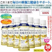 【100ml×30本】《機能性表示食品》〈キリン〉おいしい免疫ケア ダブルビタミン