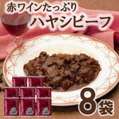 赤ワインたっぷりハヤシビーフ