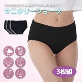 【ブラック/3L-4L/3枚組】エアーフィットサニタリーハイウエストショーツ