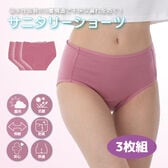 【ピンク/S-M/3枚組】エアーフィットサニタリーハイウエストショーツ