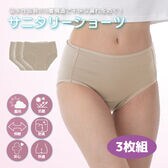 【ベージュ/S-M/3枚組】エアーフィットサニタリーハイウエストショーツ
