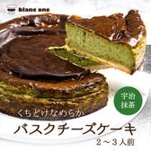 【6号サイズ】京都宇治抹茶使用 濃厚人気の抹茶バスクチーズケーキ