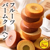 【2kg】フルーツバーム 2kg M