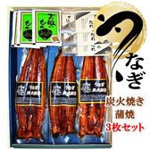 【日替わり数量限定】【3枚セット】ふっくら炭火焼うなぎ長蒲焼【先行チケット利用NG】
