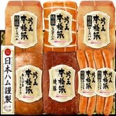 【賞味期限間近】ニッポンハム 本格派吟王ギフト(HGT-805)