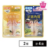 ＜シンプル百科＞履くだけ簡単！足裏角質パック2種アソートセット（グレープフルーツ＆ブラックミント）