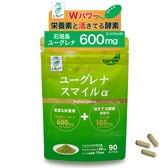 【30日分】 ココカラダ ユーグレナスマイルα 90カプセル