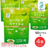 【120日分】 ココカラダ ユーグレナスマイルα 90カプセル×4個セッ ト