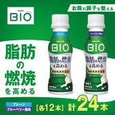 【24本】ダノンビオ ヨーグルトドリンク 100g （プレーン味/12本＋ブルーベリー風味/12本）