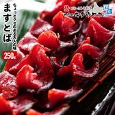 【250g】鱒とば 醤油風味