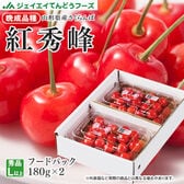 【予約受付】6/20~出荷【180×2パック/Lサイズ以上】山形県産さくらんぼ 紅秀峰