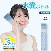 【海柄/Mサイズ】氷嚢ボトル