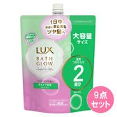 ラックス バスグロウ コントロールアンドシャイン【シャンプー】つめかえ用 700G×9点セット