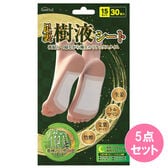 足裏樹液シート 30枚×5点セット