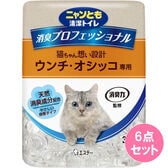 ニャンとも清潔トイレ 消臭プロフェッショナル ビーズ【本体】微香タイプ 320G×6点セット