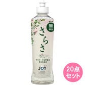 さらさ食器用洗剤【本体】280ML×20点セット