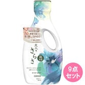 大人のさらさ 洗剤 ジェル 本体 600G×9点セット
