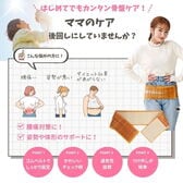 【M-L】辻希美 プロデュース 骨盤バンド カーブルベルト プロテクト