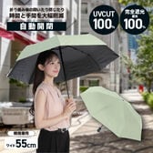 【ミント】自動開閉式日傘カラビナ付き