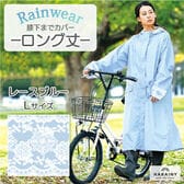 【レースブルー／Lサイズ】レインコート ロング丈 袖口レース柄 大人可愛いレインウエア 膝下カバー