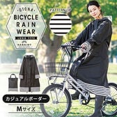 ロング レインコート 【カジュアルボーダー Mサイズ】 シュシュポッシュ レインウエア 雨具 黒