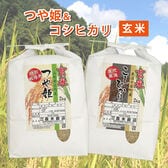 【玄米】令和7年産 魚沼産コシヒカリ2kg・山形庄内産つや姫2kg　食べ比べセット