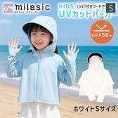 [ホワイト][Sサイズ]キッズ 日除けパーカー