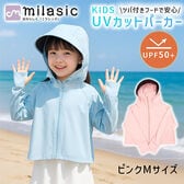 [ピンク][Mサイズ]キッズ 日除けパーカー