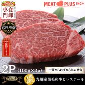 【計200g/100g×2枚】九州産黒毛和牛ヒレステーキ  驚くほどの柔らかさと上品な赤身の旨味