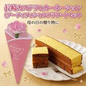 【予約受付】5/7~順次出荷【2026年母の日】ピンクカーネーション&カステラ切り落とし2本