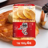 【日替わり数量限定】【160g×4箱】日清製粉ウェルナ ホットケーキミックス PREMIUM 極ふっくら【先行チケット利用NG】