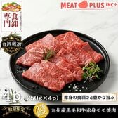 【計1kg/250g×4P】九州産黒毛和牛赤身モモ焼肉 大切な方へ感謝と笑顔を届ける特別なご馳走