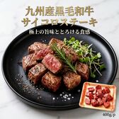 【400g】九州産黒毛和牛サイコロステーキ  とろけるような旨みと柔らかな食感