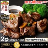 【計800g/400g×2P】九州産黒毛和牛サイコロステーキ  とろけるような旨みと柔らかな食感