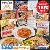 【18食／おまかせ福袋企画】具入りめん類中心　おトクな冷凍食品詰め合わせ