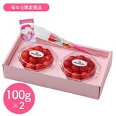 【予約受付】5/7~順次出荷【100g×2】山形県産ハウスさくらんぼ佐藤錦ダイヤパック母の日セット