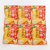 【6袋】お徳用 柿の種とあられ