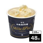 【48個】千本松牧場　復刻版プレミアムアイスクリームミレピーニ　塩