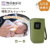 [カーキ ]哺乳瓶ウォーマー